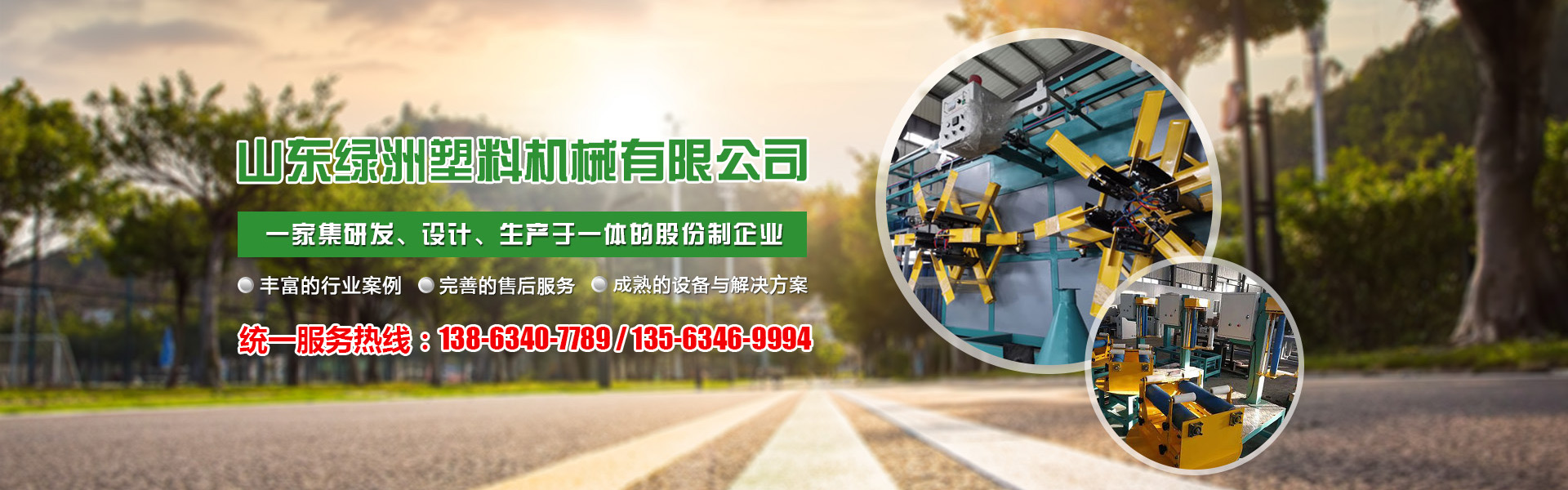 山東蜜桃视频网站塑料機械有限公司